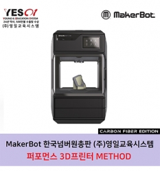 메이커봇 메소드 카본 에디션, 산업용 3D프린터