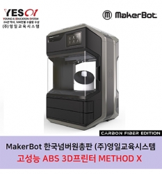 메이커봇 메소드 엑스 카본 에디션, 산업용 3D프린터