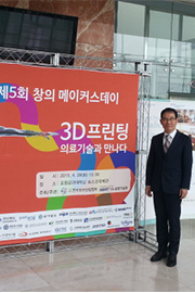 제5회 창의메이커스데이 3D프린팅의료기술과만나다(2015.4.28)-(주)영일교육시스템 M...